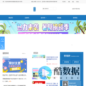珠海近视医院