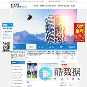 重庆机电控股（集团）公司