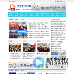 城市管理110网