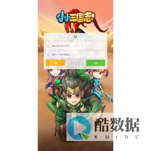小小三国志