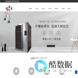 武汉智味来企业网站