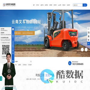 官渡区利安工程机械租赁部-云南叉车租赁综合服务商-叉车出租-叉车