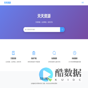 天天资源
