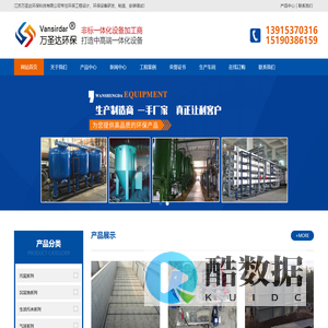 江苏万圣达环保科技有限公司