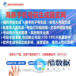 海豚手机号码生成器app