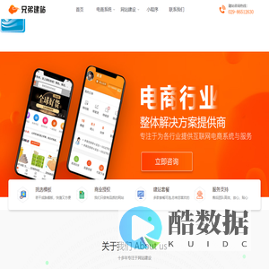 西安网站建设 |西安网站制作 |西安网站设计 |西安小程序开发 | 兄弟建站|兄弟电商-