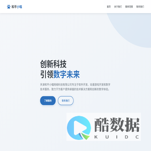 天津和平小喵网络科技有限公司