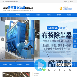 首页-湖南长冀环保设备有限公司
