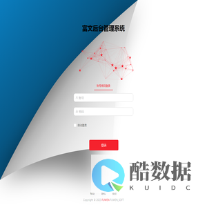 富文后台管理系统