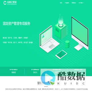 后勤云管家