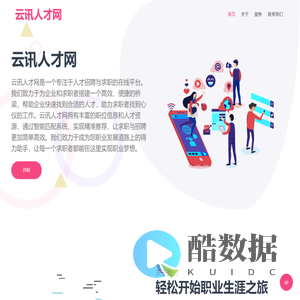 云讯人才网_招聘网_人才网_找工作|人才招聘市场