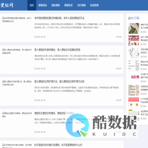 便秘网