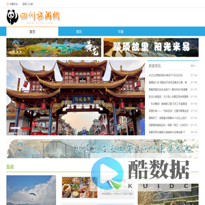四川旅游网