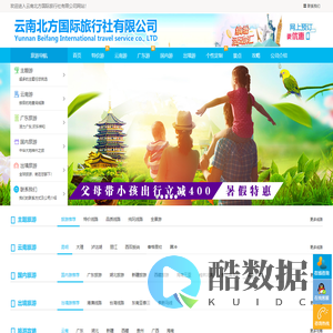 云南北方国际旅行社有限公司