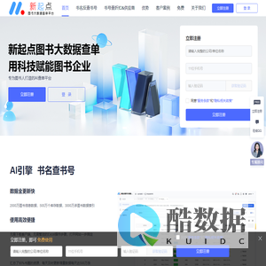 新起点图书大数据查单系统-用科技赋能图书企业