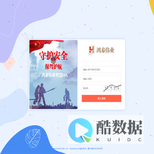 鸿泰伟业智慧OA系统