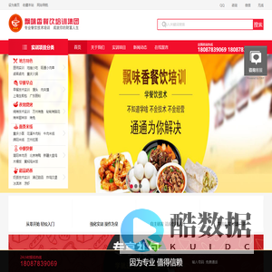 昆明飘味香官网-专注餐饮技术研发及小吃开店创业_火锅实训，烤鱼实训,小面实训,烧烤实训就找飘味香