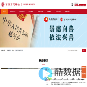 万源市慈善会 - 红城万源 爱聚万源