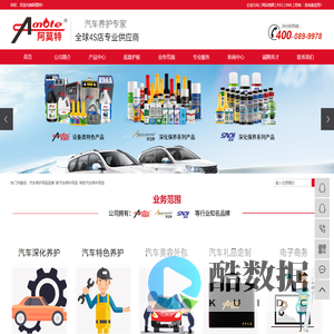 汽车养护用品品牌_新汽车养护用品_特色汽车养护用品-南京阿莫特新能源科技有限公司