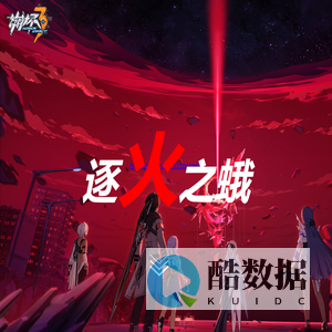 逐火之蛾