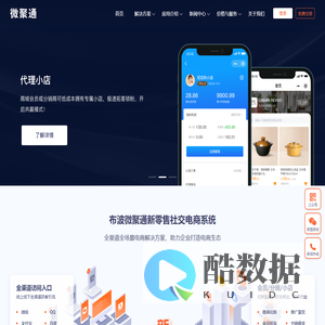 数字电商私域系统-布波微聚通-微信社交分销系统_三级分销系统_微信商城建设_微信小程序商城