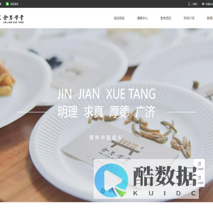 金鉴学堂