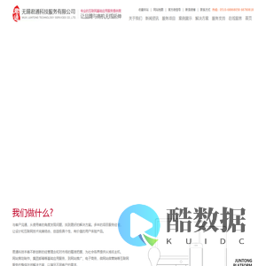 无锡君通科技服务有限公司|无锡网站建设|无锡网站推广|无锡网络公司