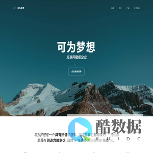 可为梦想