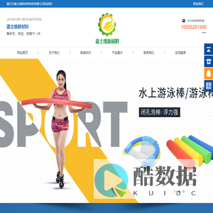 PE瑜伽柱_游泳椅_跳箱_体操垫_游泳棒_镇江市嘉士维新材料科技有限公司
