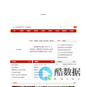 西安能源研究会