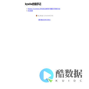 kywlw的随手记