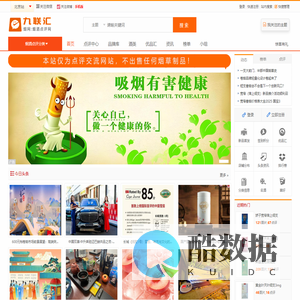 九联汇