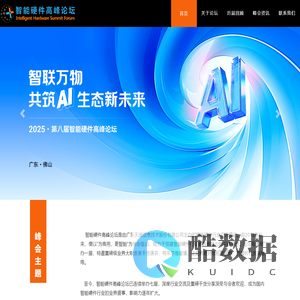 2022届智能硬件高峰论坛_智能硬件高峰论坛