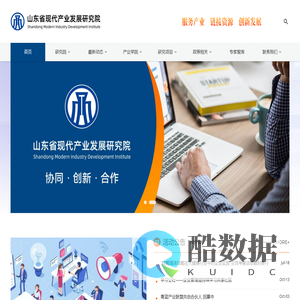 山东省现代产业发展研究院|现代产业学院