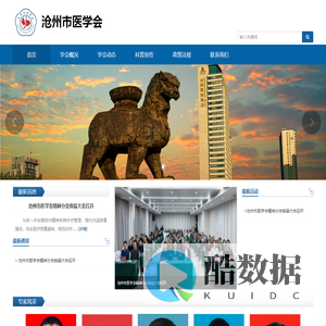 沧州市医学会