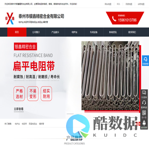 电炉丝,电阻带,高温电阻丝,电阻丝,辐射管-泰州市银鑫精密合金有限公司