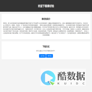 泰好拍APP下载页