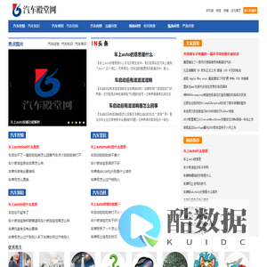 汽车殿堂网