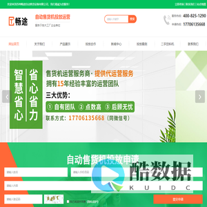 自动售货机运营-售货机投放-无人售卖机-苏州畅途自动售货设备有限公司