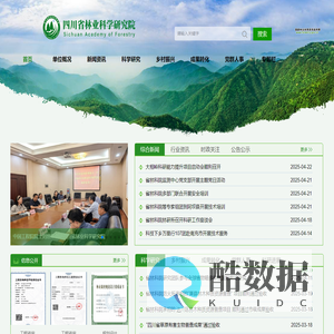 四川省林业科学研究院