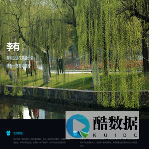 李有