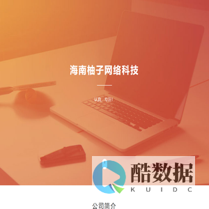 海南柚子