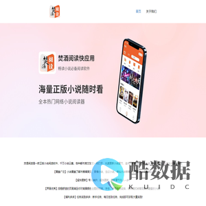焚酒阅读