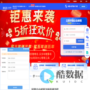 网易企业邮箱