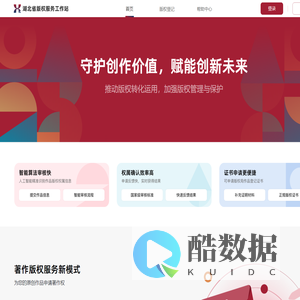 湖北省版权服务工作站
