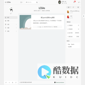 LCGAo - 发现更多乐趣！