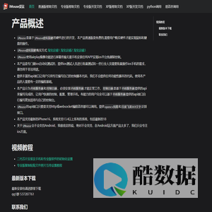 产品概述 | iMouse爱鼠自动化测试框架