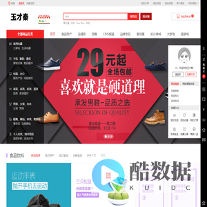 玉才秦