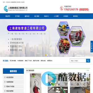 上海建魁管道工程有限公司