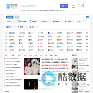 123导航-好用的办公导航